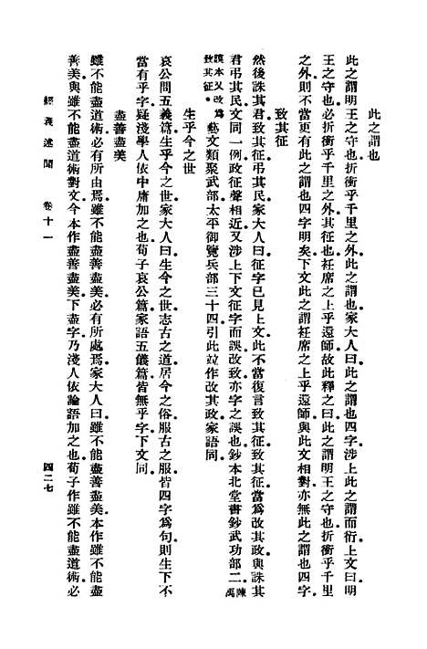 [下载][经义述闻]五_万有文库_王引之.pdf