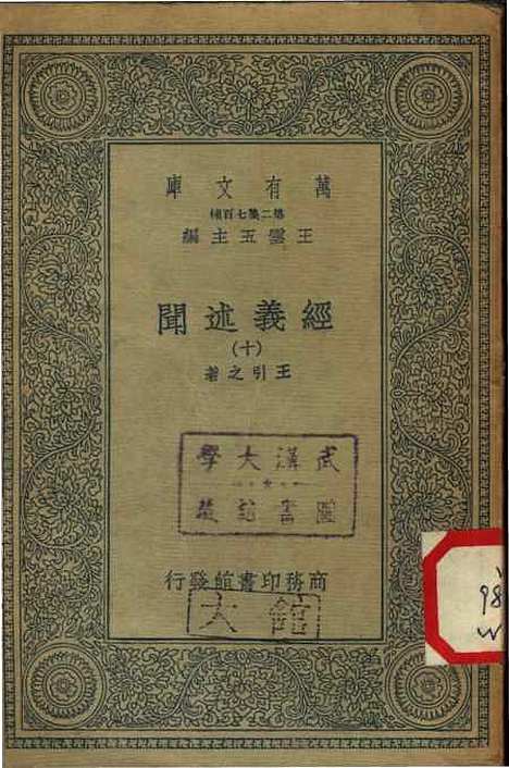 [下载][经义述闻]十_万有文库_王引之.pdf