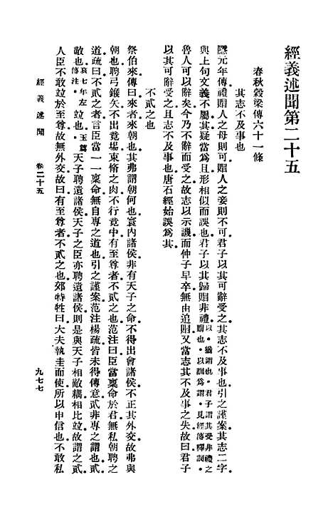 [下载][经义述闻]十_万有文库_王引之.pdf