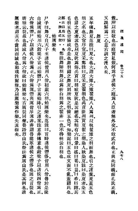 [下载][经义述闻]十_万有文库_王引之.pdf