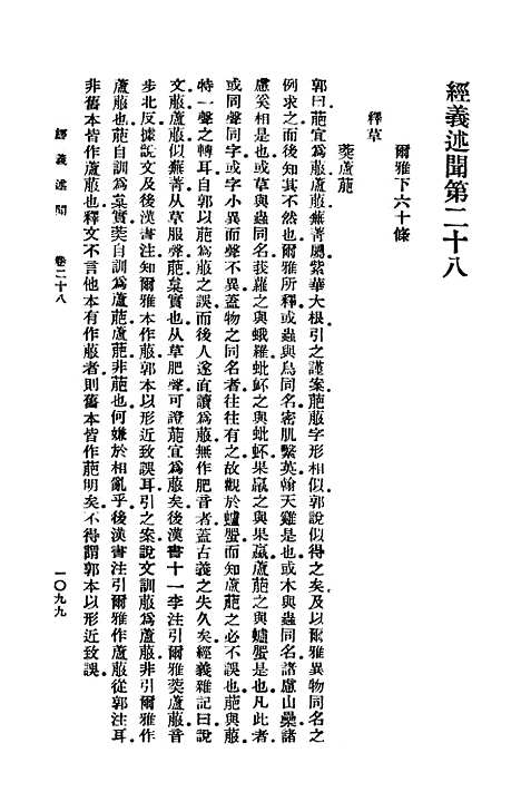 [下载][经义述闻]十一_万有文库_王引之.pdf