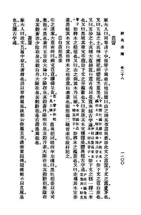 [下载][经义述闻]十一_万有文库_王引之.pdf