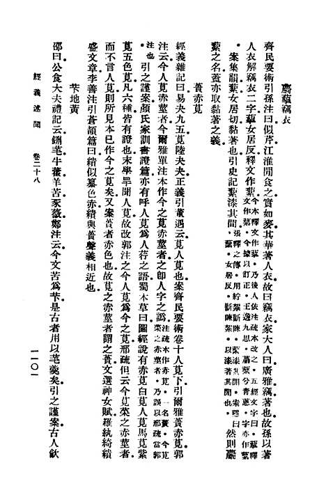 [下载][经义述闻]十一_万有文库_王引之.pdf