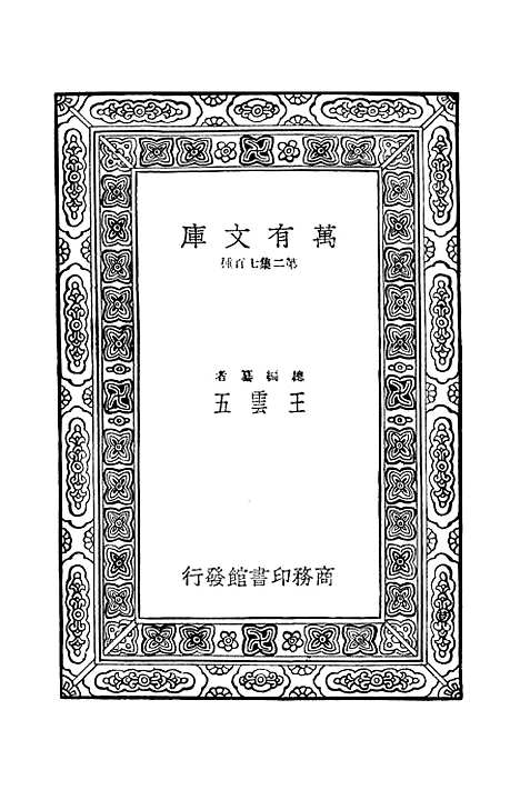 [下载][经义述闻]十二_万有文库_王引之.pdf