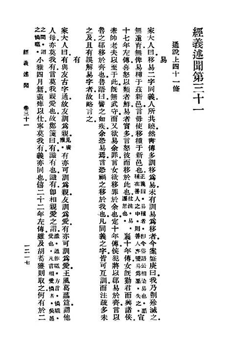 [下载][经义述闻]十二_万有文库_王引之.pdf