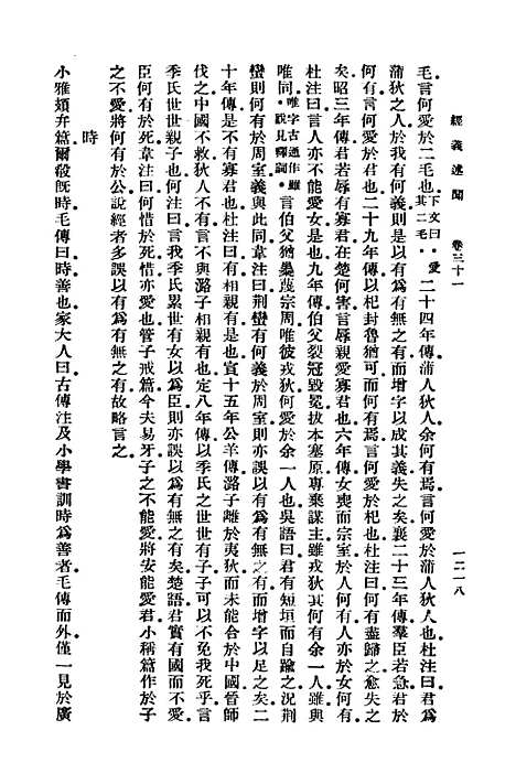 [下载][经义述闻]十二_万有文库_王引之.pdf