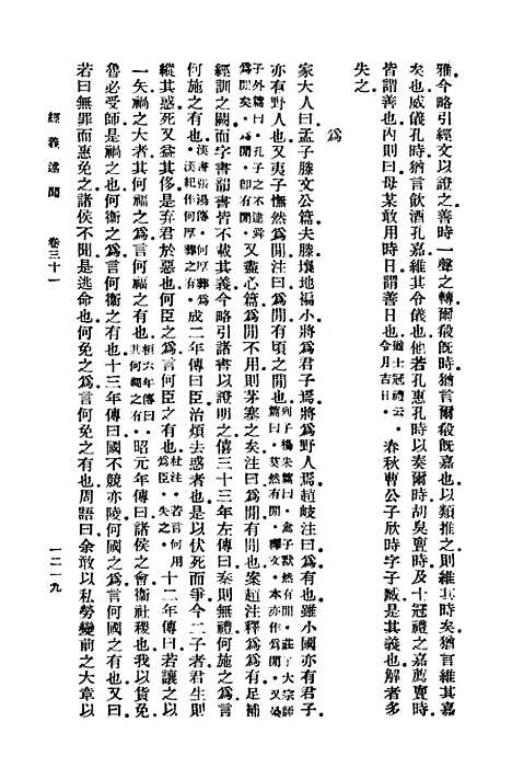 [下载][经义述闻]十二_万有文库_王引之.pdf