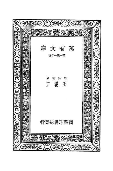 [下载][毛诗注疏]一_万有文库_毛亨.pdf