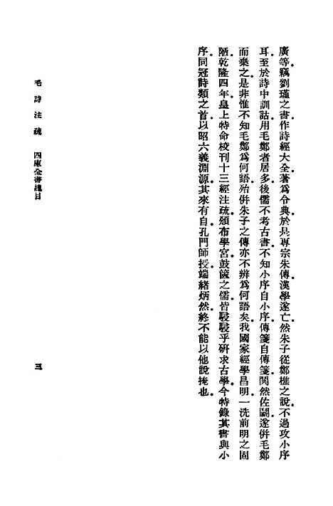 [下载][毛诗注疏]一_万有文库_毛亨.pdf