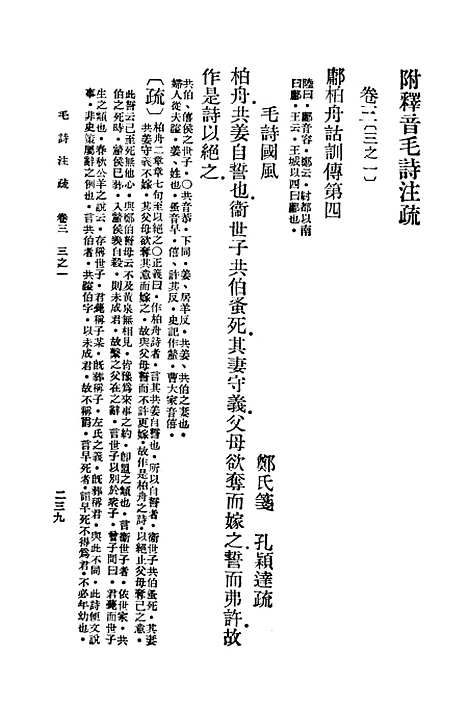 [下载][毛诗注疏]三_万有文库_毛享.pdf