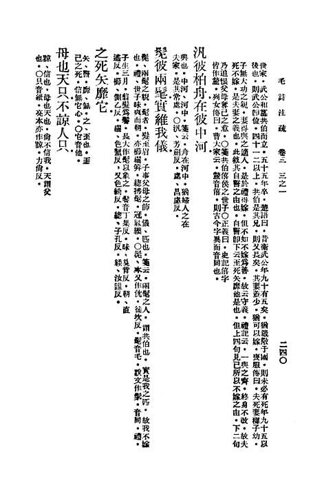 [下载][毛诗注疏]三_万有文库_毛享.pdf