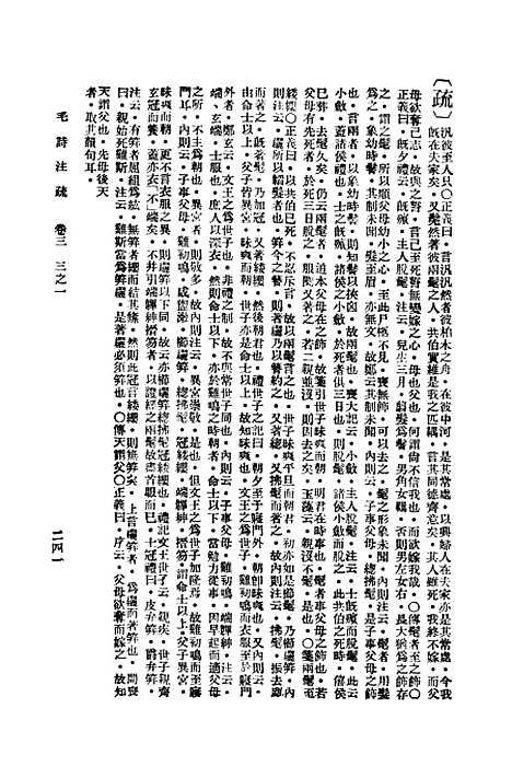 [下载][毛诗注疏]三_万有文库_毛享.pdf