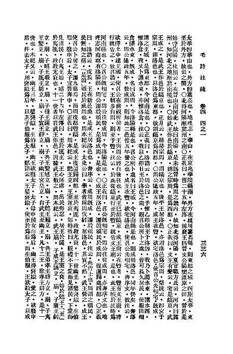 [下载][毛诗注疏]四_万有文库_毛亨.pdf