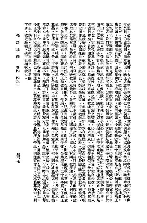 [下载][毛诗注疏]四_万有文库_毛亨.pdf