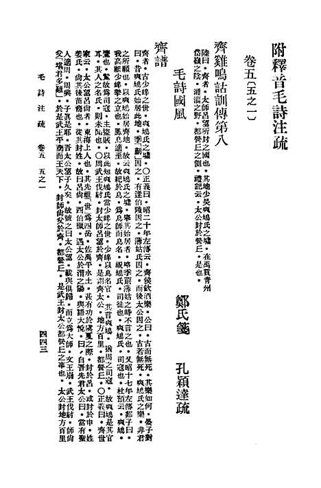 [下载][毛诗注疏]五_万有文库_毛亨.pdf