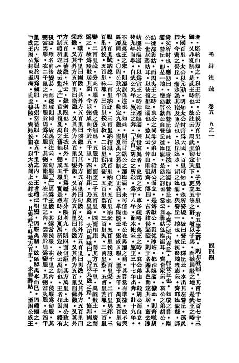 [下载][毛诗注疏]五_万有文库_毛亨.pdf