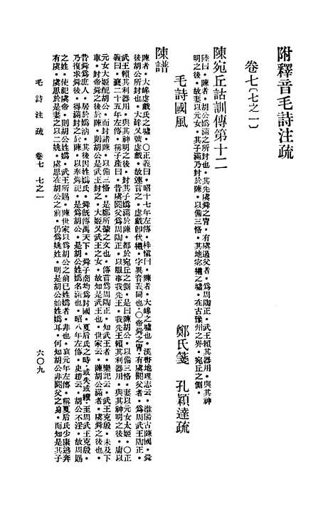 [下载][毛诗注疏]七_万有文库_毛亨.pdf