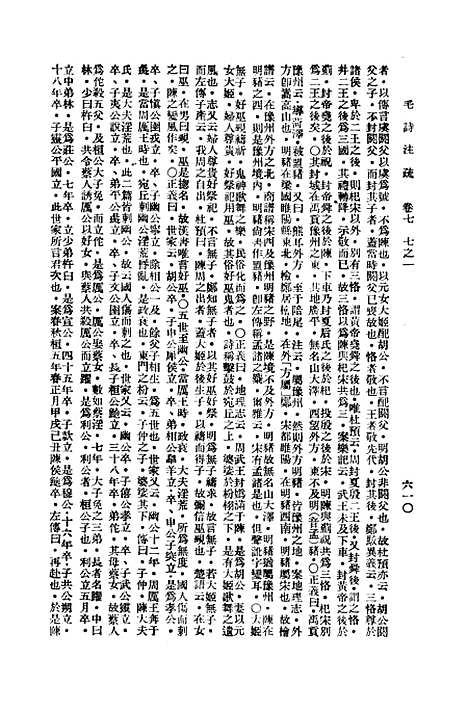 [下载][毛诗注疏]七_万有文库_毛亨.pdf