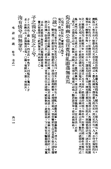 [下载][毛诗注疏]七_万有文库_毛亨.pdf