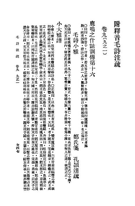 [下载][毛诗注疏]九_万有文库_毛享.pdf