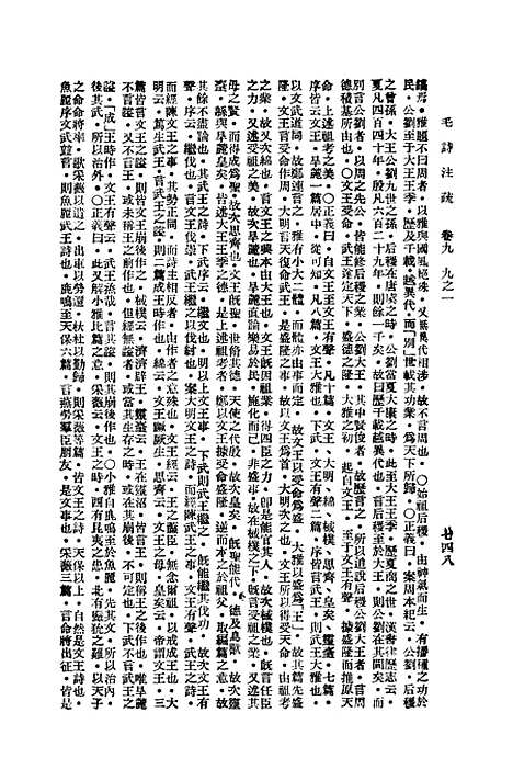 [下载][毛诗注疏]九_万有文库_毛享.pdf