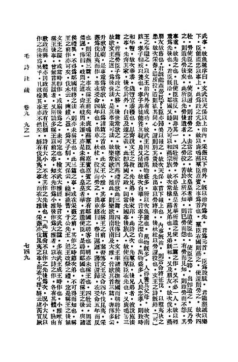 [下载][毛诗注疏]九_万有文库_毛享.pdf