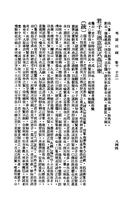 [下载][毛诗注疏]十_万有文库_毛享.pdf