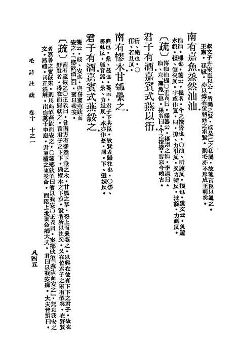 [下载][毛诗注疏]十_万有文库_毛享.pdf