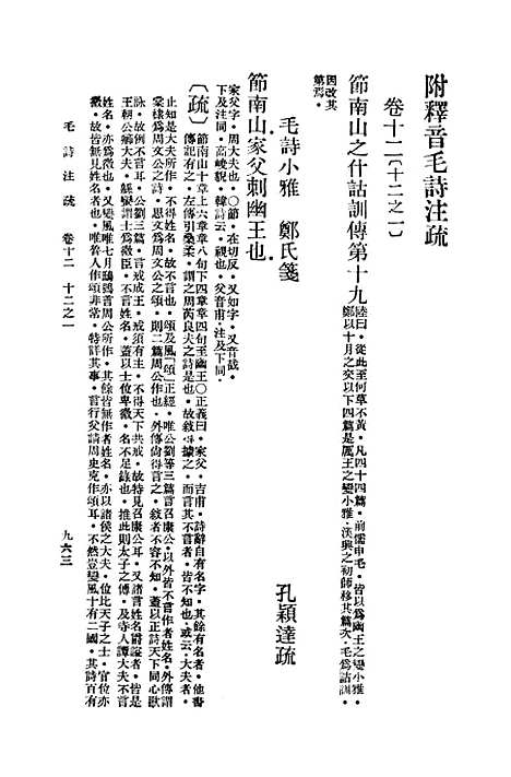 [下载][毛诗注疏]十二_万有文库_毛亨.pdf