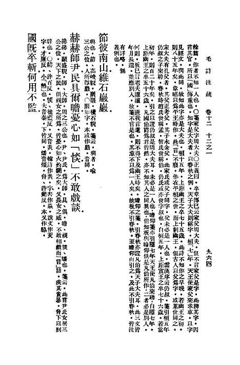 [下载][毛诗注疏]十二_万有文库_毛亨.pdf