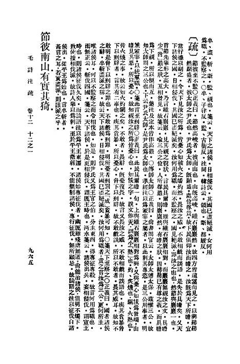 [下载][毛诗注疏]十二_万有文库_毛亨.pdf