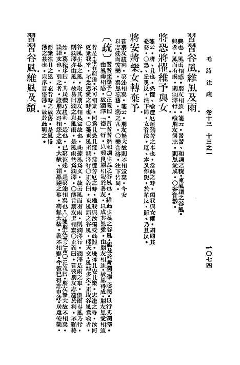 [下载][毛诗注疏]十三_万有文库_毛亨.pdf