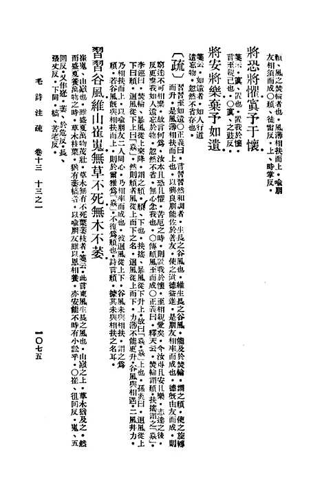 [下载][毛诗注疏]十三_万有文库_毛亨.pdf