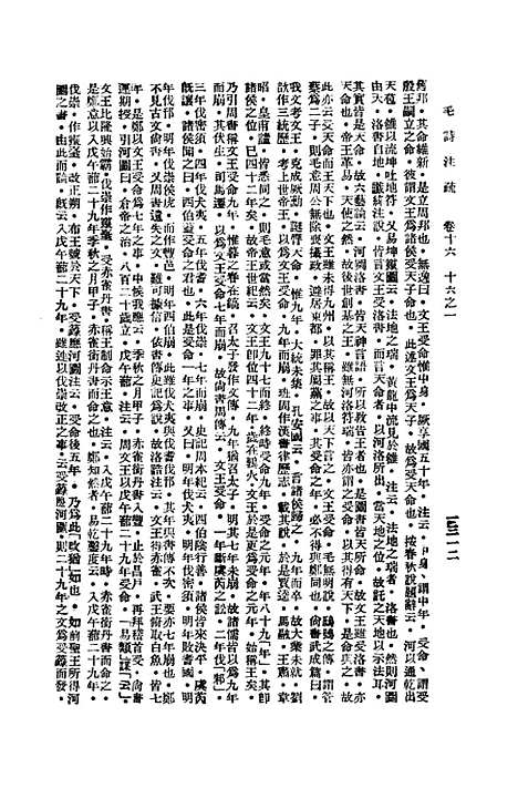 [下载][毛诗注疏]十六_万有文库_毛亨.pdf