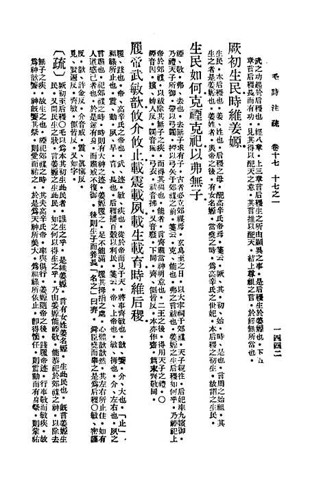 [下载][毛诗注疏]十七_万有文库_毛享.pdf