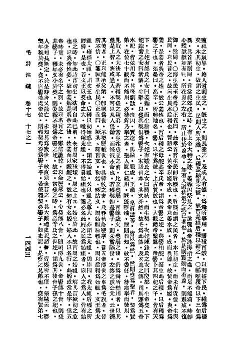 [下载][毛诗注疏]十七_万有文库_毛享.pdf