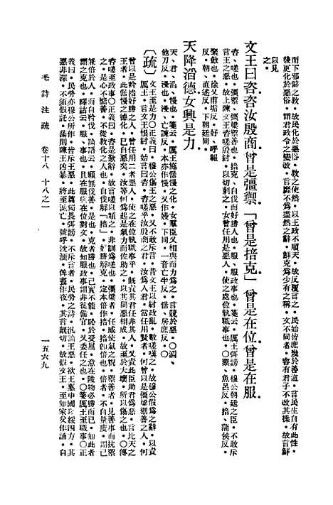 [下载][毛诗注疏]十八_万有文库_毛亨.pdf