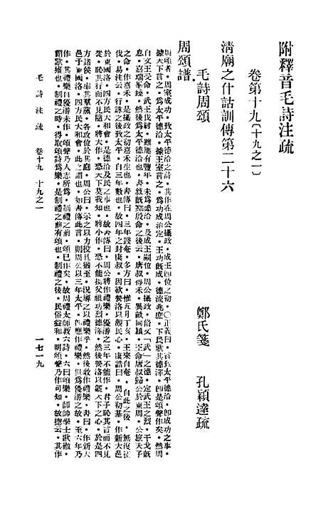 [下载][毛诗注疏]十九_万有文库_毛亨.pdf