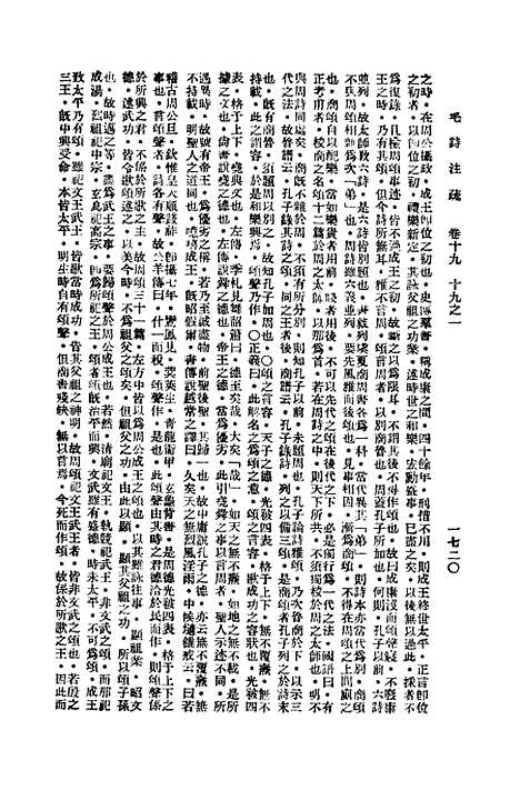 [下载][毛诗注疏]十九_万有文库_毛亨.pdf