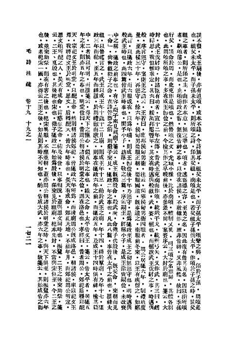 [下载][毛诗注疏]十九_万有文库_毛亨.pdf