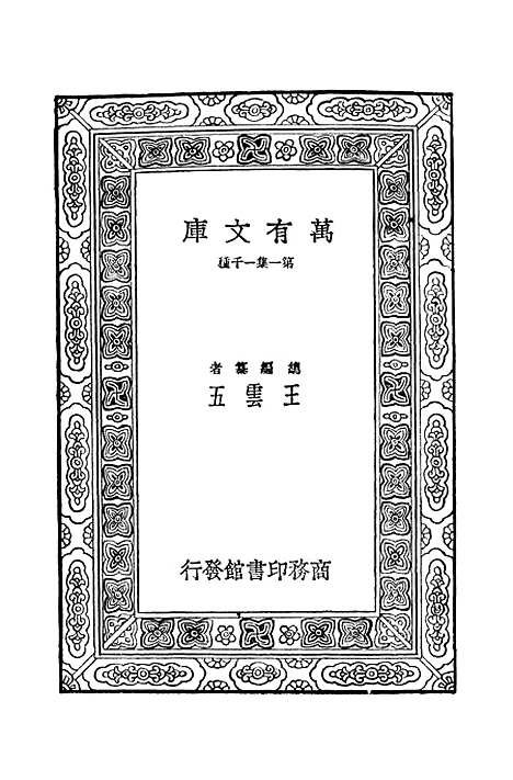 [下载][礼记]万有文库_叶绍钧.pdf