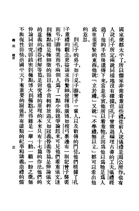 [下载][礼记]万有文库_叶绍钧.pdf