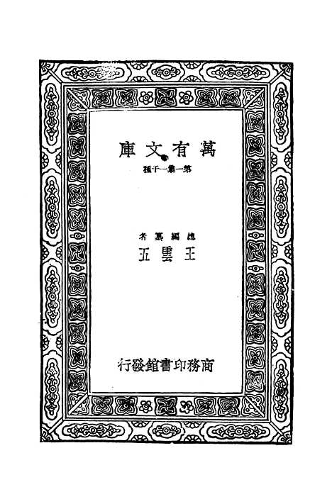 [下载][世界人种志]万有文库_林惠祥.pdf