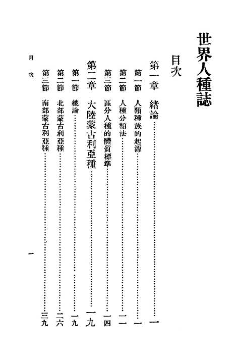 [下载][世界人种志]万有文库_林惠祥.pdf