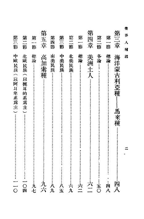 [下载][世界人种志]万有文库_林惠祥.pdf