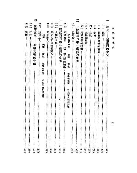 [下载][世界文化史].pdf