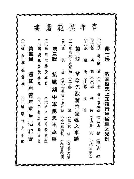 [下载][岳飞].pdf