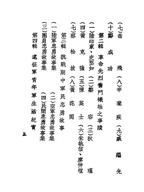 [下载][岳飞].pdf