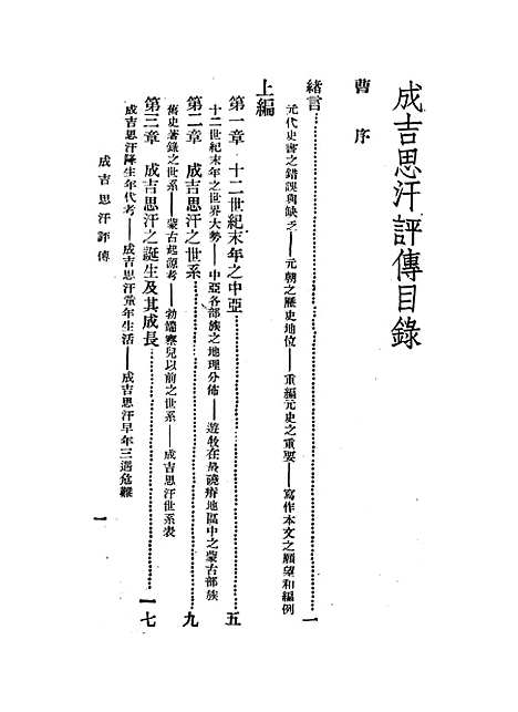 [下载][成吉思汗评传].pdf