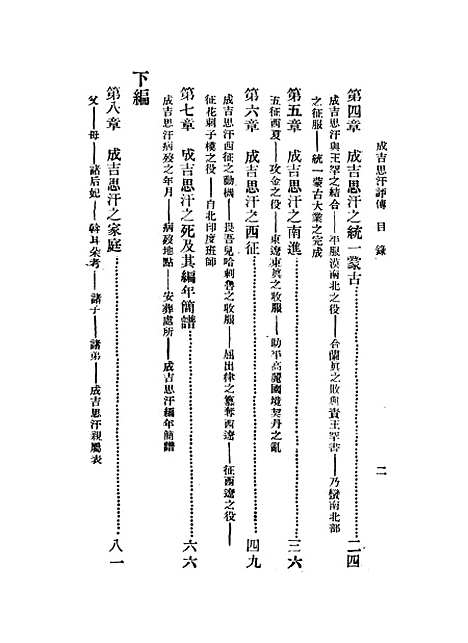 [下载][成吉思汗评传].pdf